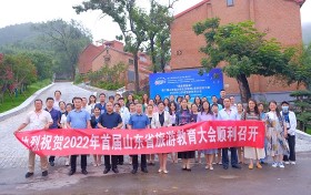 山东省大学生互联网+康养旅游大赛暨旅游教育大会成功召开