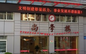 甘孜名族干部学校 开拓进取，协同发展“新篇章”