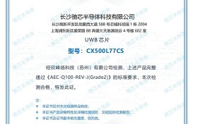 多项权威认证加持，驰芯重磅UWB芯片将亮相IOTE2025
