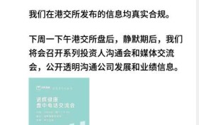 诺辉健康被指财务造假,公司声明：严重歪曲事实