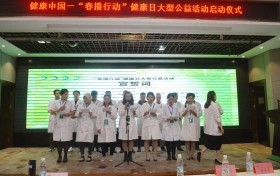 健康中国•春播行动云南省区公益活动走进基层