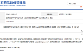9类药品禁止网售！药品网络销售禁止清单（征求意见稿）发布