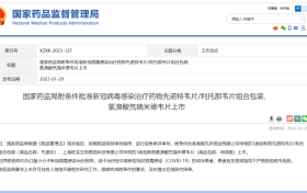重磅！热烈祝贺合作伙伴先声药业抗新冠一类新药获批上市，玻思韬荣获商业化生产供应商资格